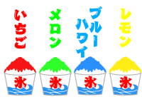 かき氷4種類のイ…