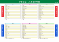 JR東北新幹線　…