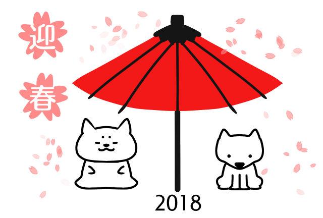 桜吹雪の番傘と犬年賀状 無料イラスト素材 素材ラボ