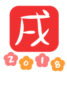 梅の花に２０１８…