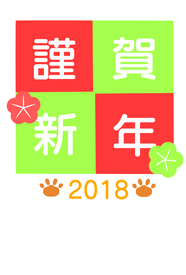 赤と緑の謹賀新年年賀状 無料イラスト素材 素材ラボ