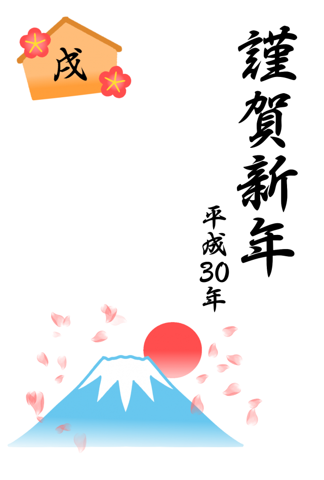 桜吹雪の富士山と絵馬年賀状 無料イラスト素材 素材ラボ