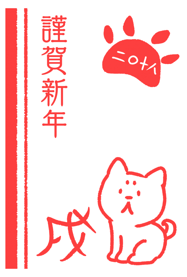 ２０１８年戌年 紅白色の戌年賀状 無料イラスト素材 素材ラボ