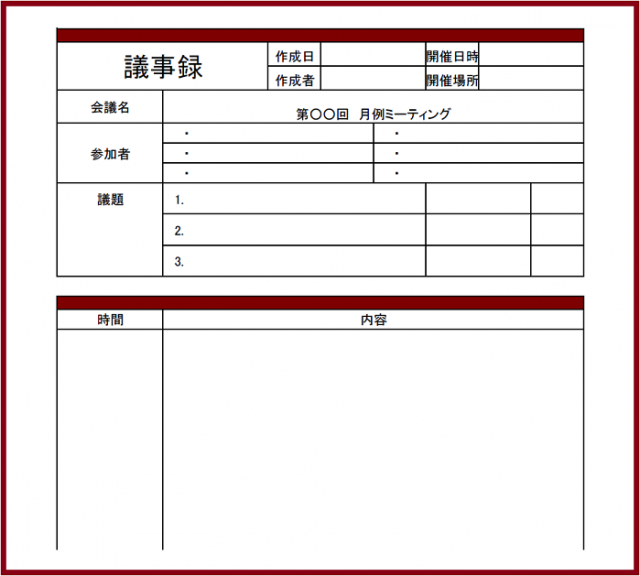 議事録1の雛形テンプレート 無料イラスト素材 素材ラボ