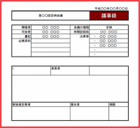 議事録2の雛形テ…