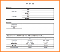 示談書2（物損事…