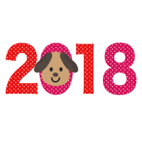 2018年年賀状…