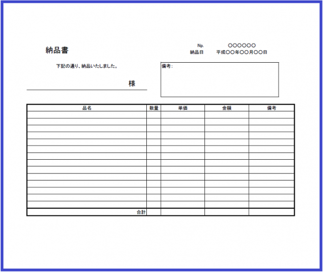 納品書8 横 の雛形テンプレート 無料イラスト素材 素材ラボ