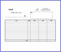 納品書8（横）の…