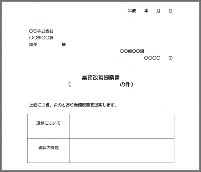 業務改善提案書の雛形テンプレート 無料イラスト素材 素材ラボ