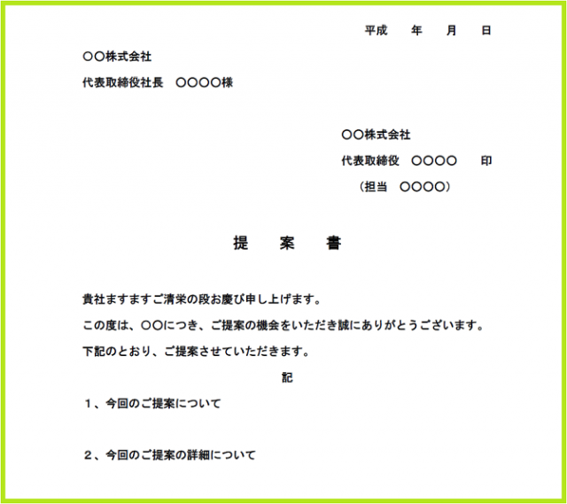 提案書と書き方の雛形テンプレート 無料イラスト素材 素材ラボ