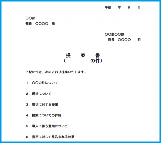 提案書1と書き方の雛形テンプレート 無料イラスト素材 素材ラボ