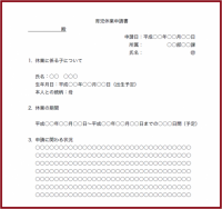 育児休業申請書（…