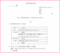 育児休業申請書2…