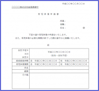 育児休業申請書3…