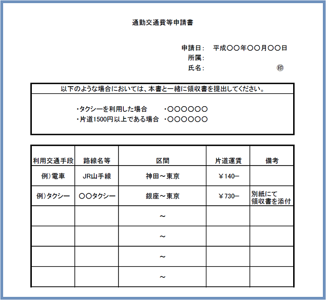 通勤交通費申請書1の雛形テンプレート 無料イラスト素材 素材ラボ