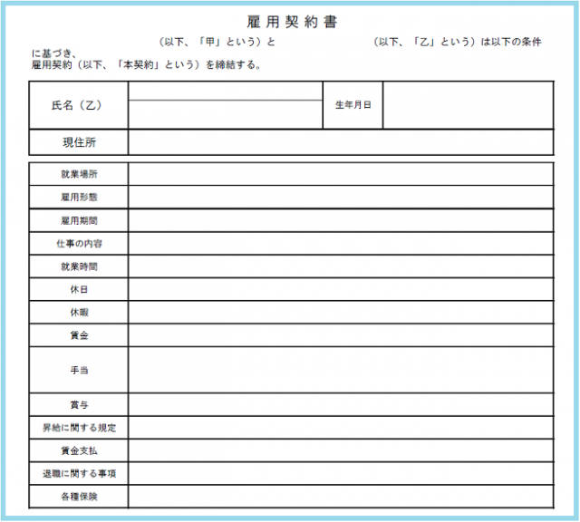 雇用契約書 雛形