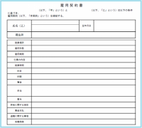 雇用契約書の雛形…