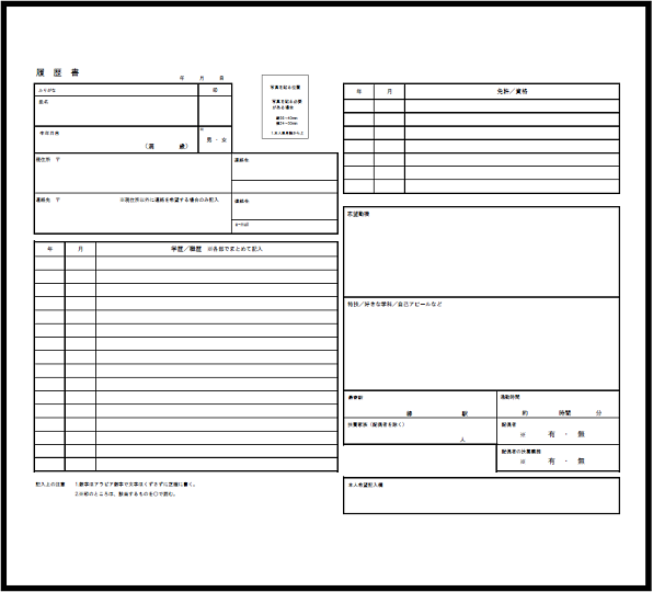 履歴書の雛形テンプレート 無料イラスト素材 素材ラボ