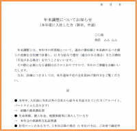 年末調整のご案内…