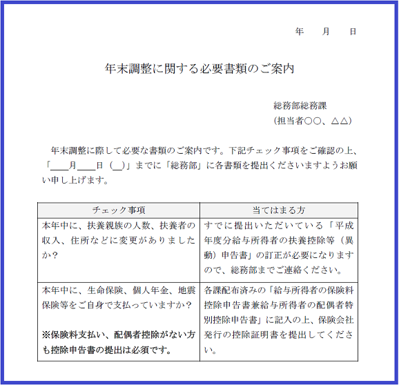 年末調整のご案内3の雛形テンプレート 無料イラスト素材 素材ラボ