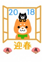 2018 戌年　…