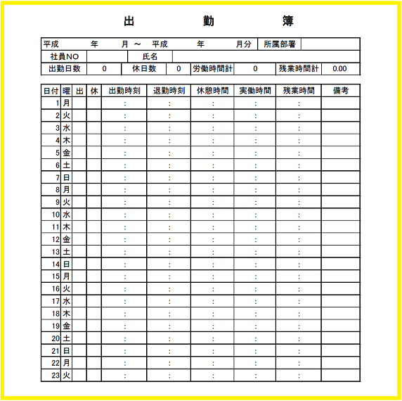 無料イラスト素材：出勤簿1と書き方の雛形テンプレート