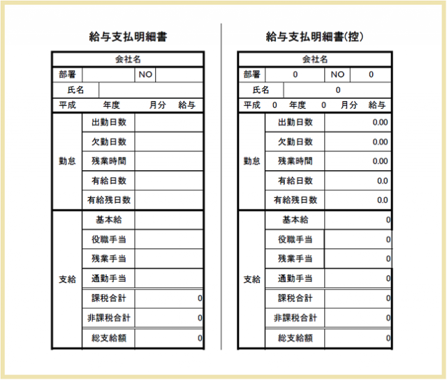 給与明細1 給与支払明細書 と書き方の雛形テンプレート 無料イラスト素材 素材ラボ