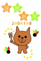 2018 戌年　…