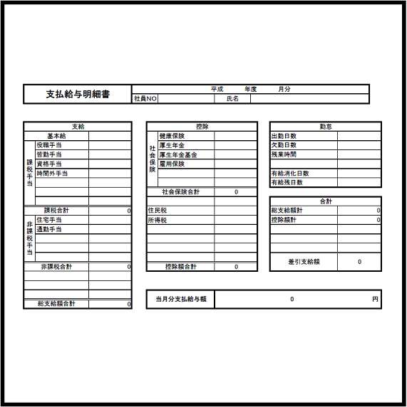 給与明細2 支払給与明細書 と書き方の雛形テンプレート 無料イラスト素材 素材ラボ