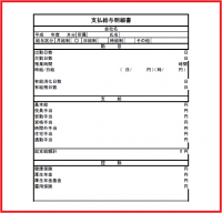 給与明細3（支払…