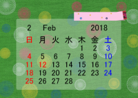 2018年　カレ…