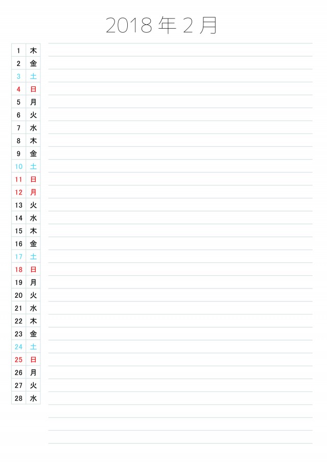 一日一行カレンダー 18年2月 無料イラスト素材 素材ラボ
