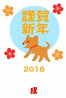 2018 戌年　…