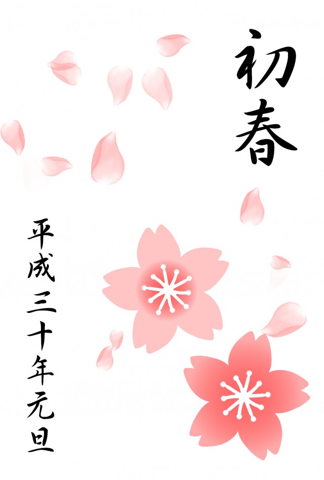 18 戌年 初春桜吹雪年賀状 無料イラスト素材 素材ラボ