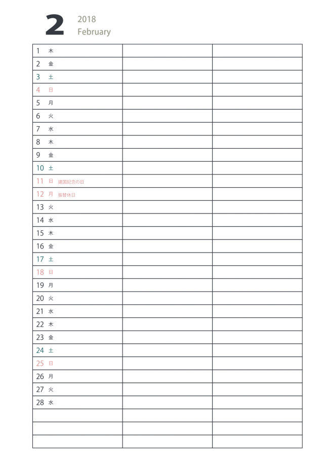 18年カレンダー 2月 縦 無料イラスト素材 素材ラボ