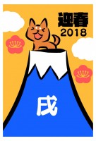 2018 戌年　…