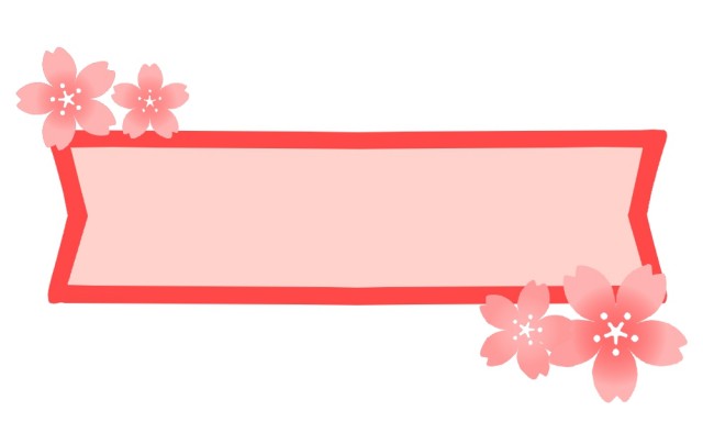 桜の花付き横ラベル 無料イラスト素材 素材ラボ