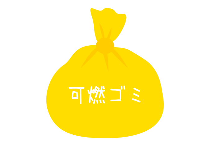 黄色い可燃ごみ袋 無料イラスト素材 素材ラボ