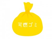 黄色い可燃ごみ袋