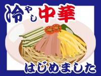 青いフチの冷やし…