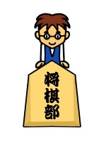 将棋部フォントと…