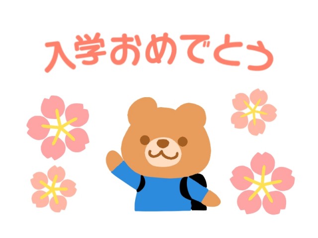 入学おめでとうフォント入りのクマのイラスト 無料イラスト素材 素材ラボ