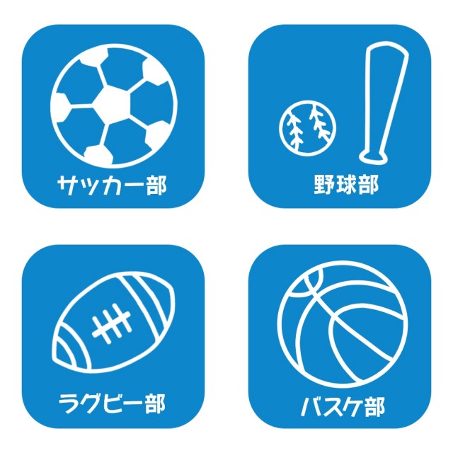 サッカー部野球部などの部活動アイコン 無料イラスト素材 素材ラボ