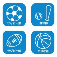 サッカー部野球部…