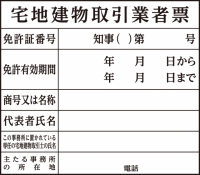 宅地建物取引業者…