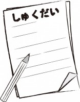 宿題 かわいい無料イラスト 使える無料雛形テンプレート最新順 素材ラボ