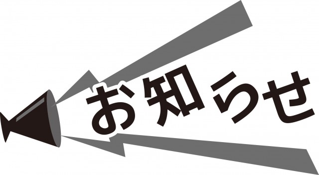 プリント見出し文字 お知らせ メガホン 無料イラスト素材 素材ラボ