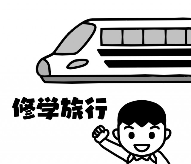 新幹線と児童と修学旅行フォントのイラスト 無料イラスト素材 素材ラボ