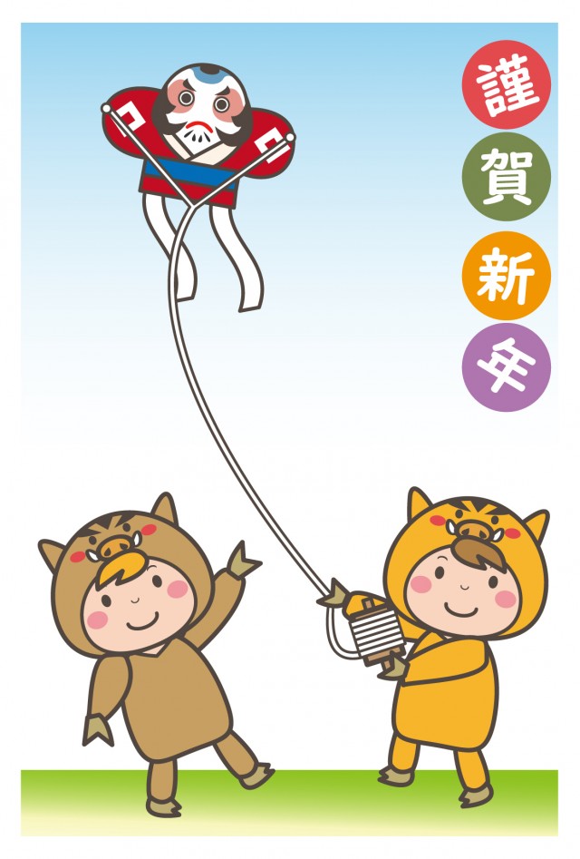 19年 年賀状 凧あげで遊ぶイノシシの着ぐるみを着た子どもたち 無料イラスト素材 素材ラボ